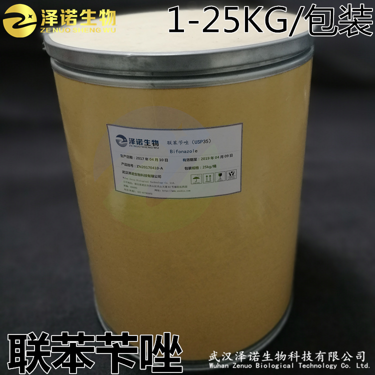 联苯苄唑高纯度99%医药级原料