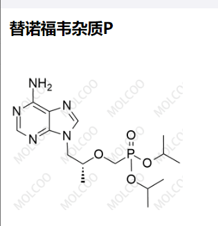 替诺福韦杂质P