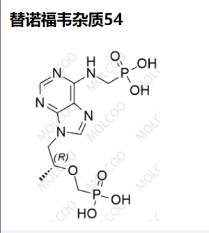 替诺福韦杂质54