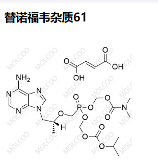 替诺福韦杂质61