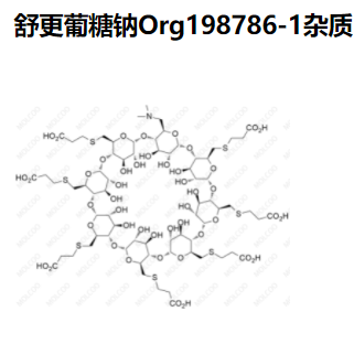 舒更葡糖钠Org198786-1杂质   现货供应