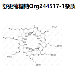 舒更葡糖钠Org244517-1杂质   现货供应