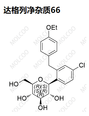 达格列净杂质66