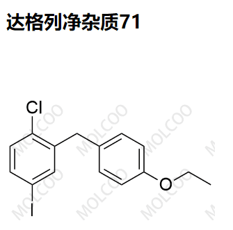 达格列净杂质71  现货