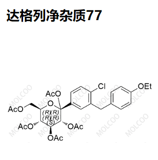 达格列净杂质77