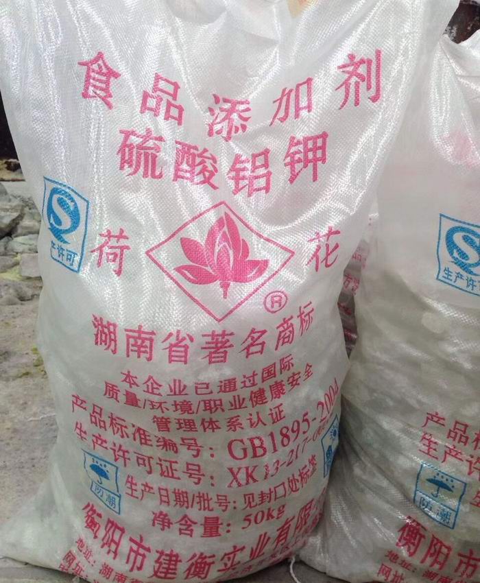 食品级明矾 湖南荷花硫酸铝钾 块状粉末钾明矾