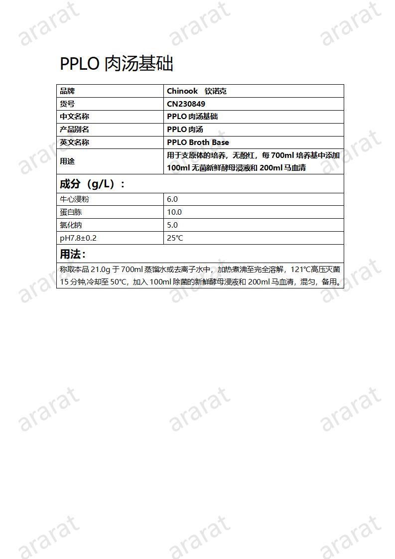 CN230849  PPLO肉汤基础_01.jpg