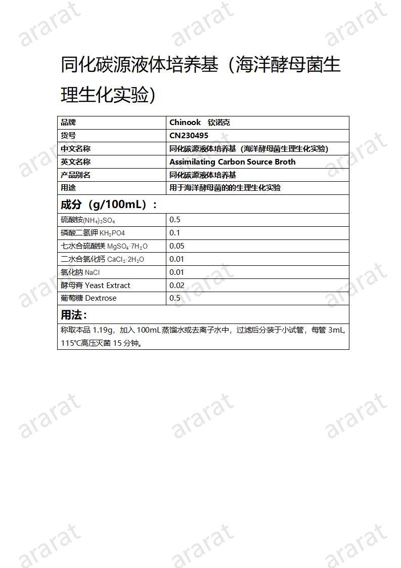 CN230495 同化碳源液体培养基（海洋酵母菌生理生化实验）_01.jpg