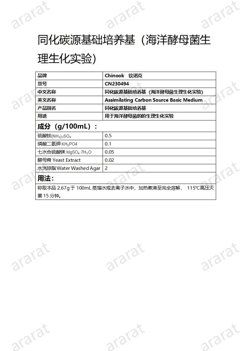 CN230494 同化碳源基础培养基（海洋酵母菌生理生化实验）_01.jpg