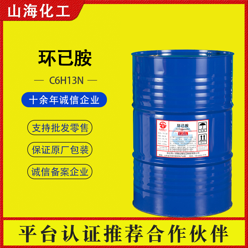 环己胺 缓蚀剂 橡胶硫化促进剂 六氢苯胺 工业级有机溶剂