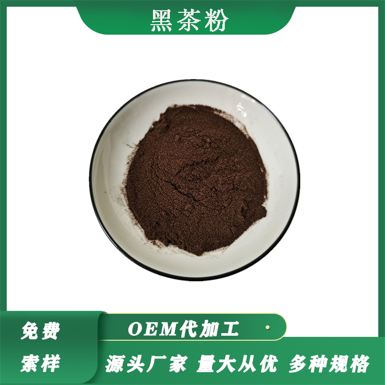 黑茶粉 速溶黑茶粉 黑茶提取物 湖南安化黑茶风味 固液体饮料 奶茶