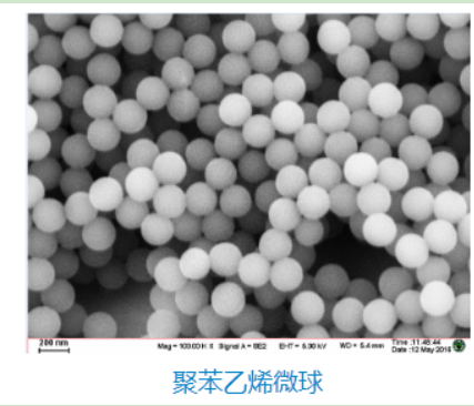 单分散聚苯乙烯微球 Monodisperse poystyrene microspheres