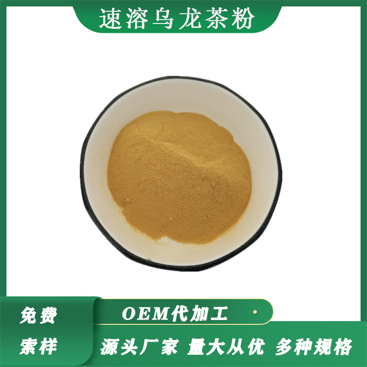 乌龙茶粉 速溶乌龙茶粉 乌龙提取 喷雾干燥粉 多种风味