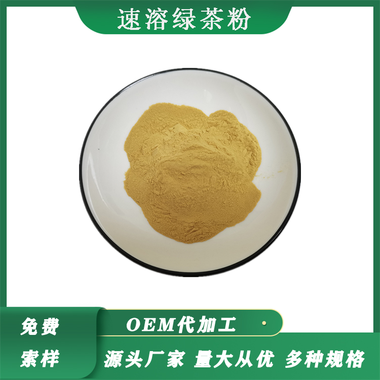 速溶绿茶粉 绿茶粉 绿茶提取物 固/液体饮料龙井风味香气绿茶粉茶多酚