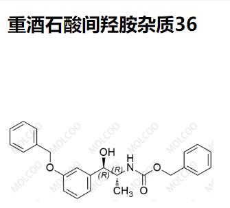 重酒石酸间羟胺杂质36