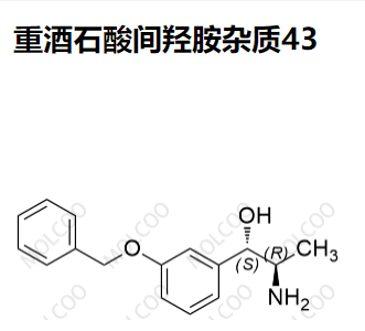 47017-06-1   重酒石酸间羟胺杂质43