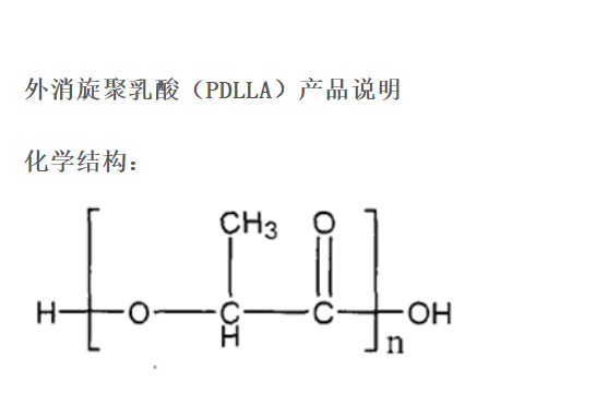 外消旋聚乳酸 PDLLA 注塑成型 静电纺丝