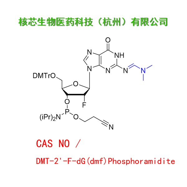 DMT-2'-F-dG(dmf) Phosphoramidite 工厂大货