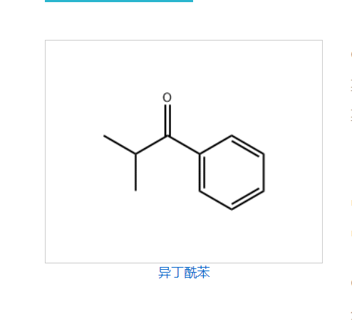 异丁酰苯 异丁基苯基酮 611-70-1 用作光敏剂中间体