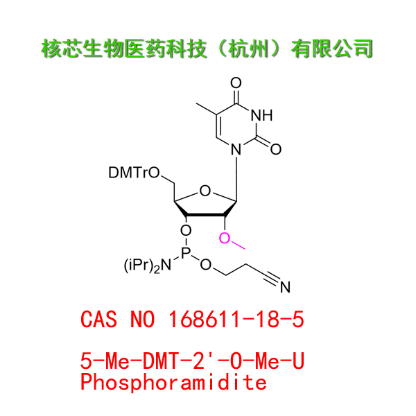 5-Me-DMT-2'-O-Me-U Phosphoramidite  工厂大货