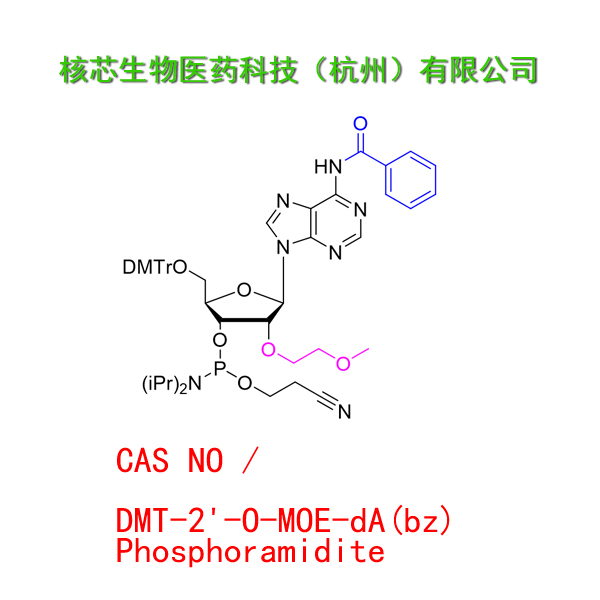 DMT-2'-O-MOE-dA(bz) Phosphoramidite  工厂大货