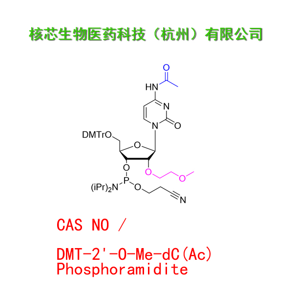 DMT-2'-O-Me-dC(Ac) Phosphoramidite  工厂大货