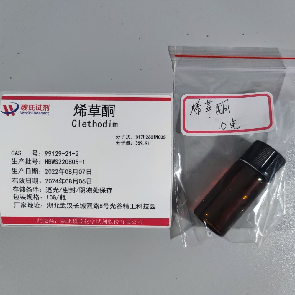 烯草酮—99129-21-2源头厂家 现货库存 质量保障 下单当天发货