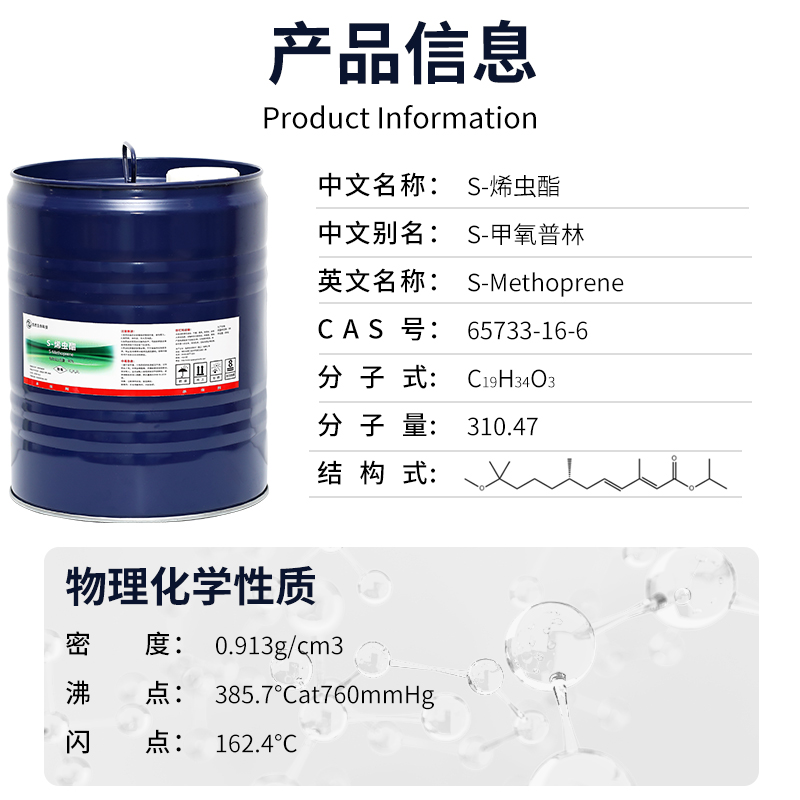 S-烯虫酯 65733-16-6