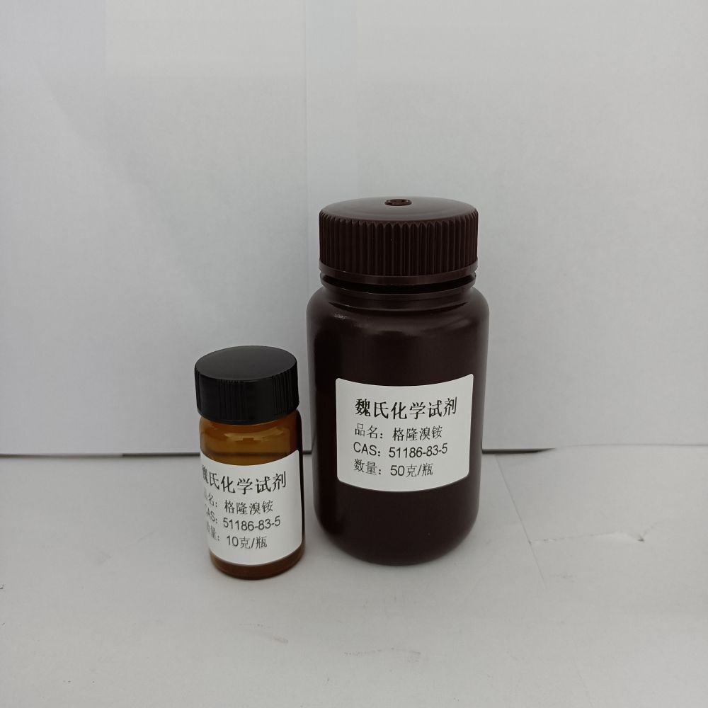 格隆溴铵—51186-83-5