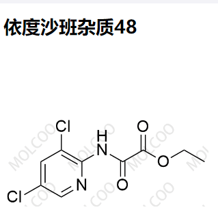 依度沙班杂质48