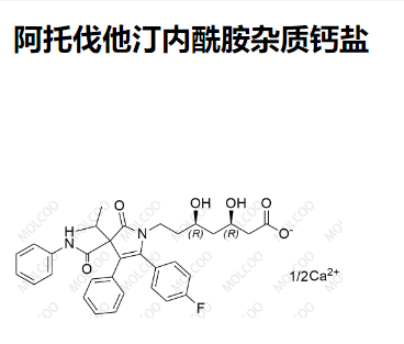 阿托伐他汀内酰胺杂质钙盐