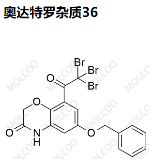 奥达特罗杂质36  现货