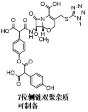 拉氧头孢钠杂质8