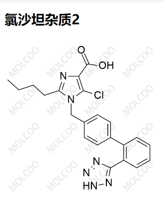 氯沙坦杂质2氯沙坦杂质2