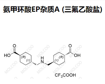 氨甲环酸EP杂质A (三氟乙酸盐) 现货