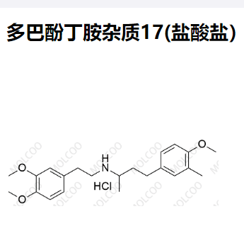 多巴酚丁胺杂质17(盐酸盐） 现货