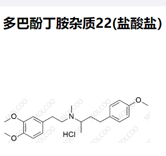 多巴酚丁胺杂质22(盐酸盐）  现货