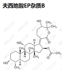 夫西地酸EP杂质B 现货