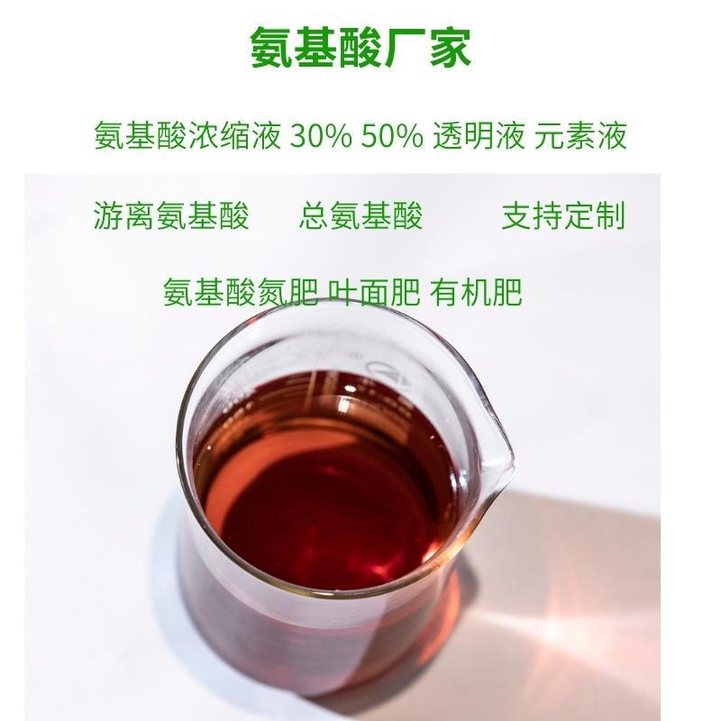 主图氨基酸液.jpg