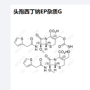 头孢西丁EP杂质G 实验室现货供应 图谱齐全