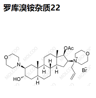 罗库溴铵杂质22（现货）