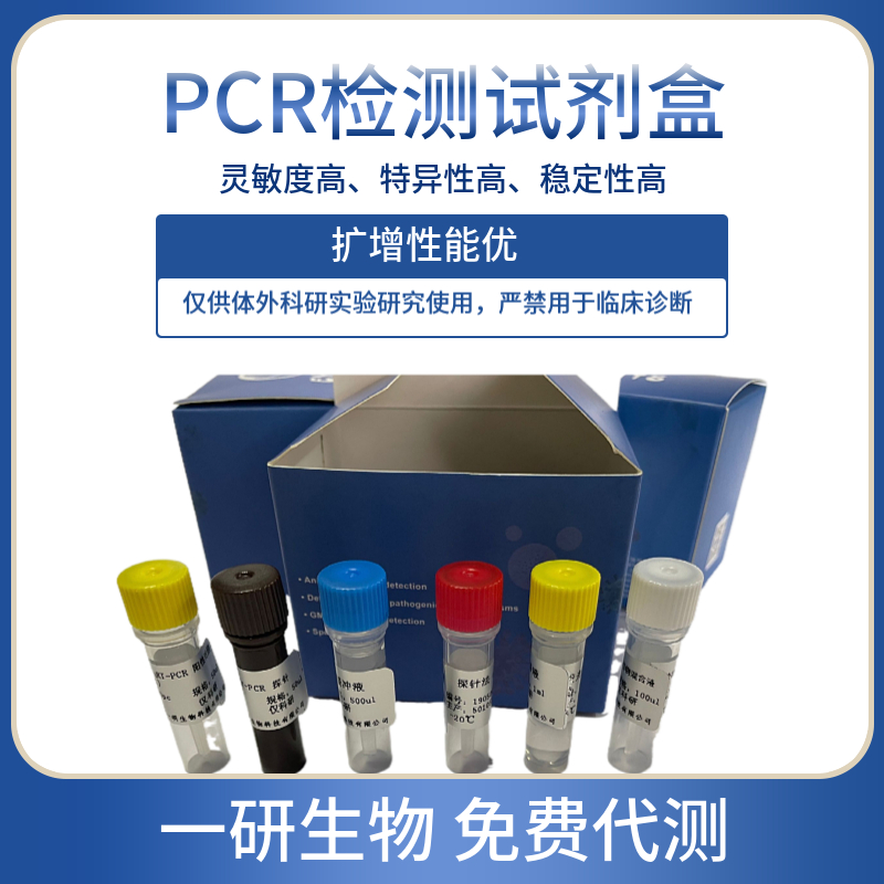 折光马尔太虫核酸检测试剂盒（PCR-荧光探针法）