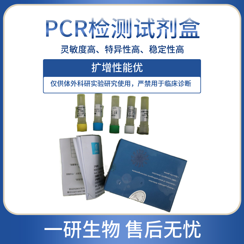 派琴虫核酸检测试剂盒（PCR-荧光探针法）