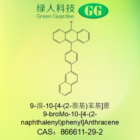 9-溴-10-[4-(2-萘基)苯基]蒽