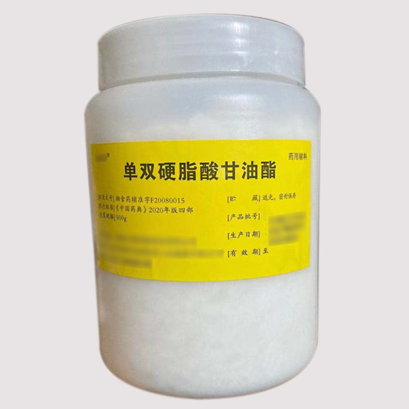 单双硬脂酸甘油酯（药用辅料）中国药典2020版，资质齐全有CDE备案