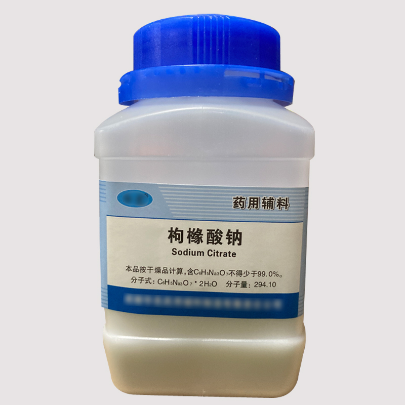 枸橼酸钠（药用辅料）中国药典2020版 资质齐全 有CDE备案