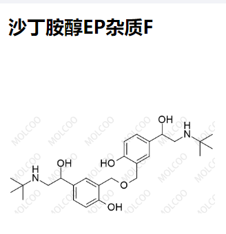 沙丁胺醇EP杂质F  实验室现货