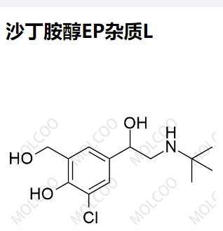 沙丁胺醇EP杂质L 实验室现货