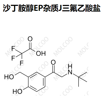 沙丁胺醇EP杂质J三氟乙酸盐