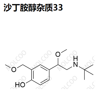 沙丁胺醇杂质33